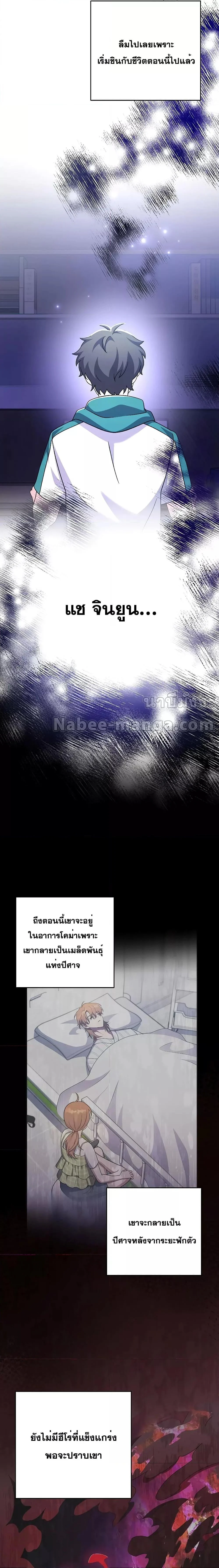 The Novel’s Extra (Remake) ตอนที่ 91 page 20