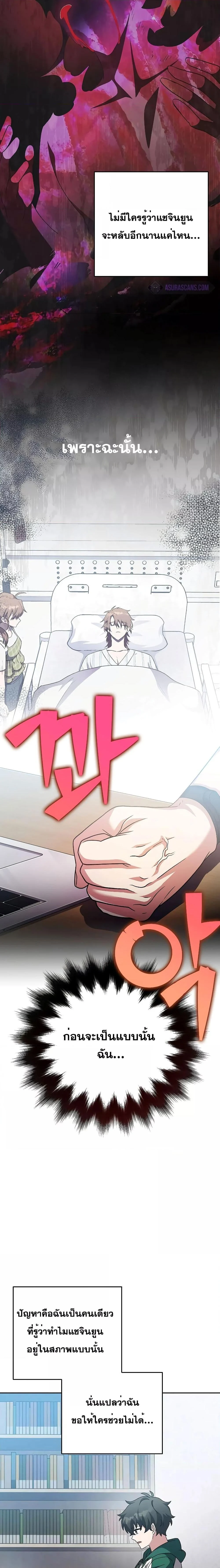 The Novel’s Extra (Remake) ตอนที่ 91 page 21