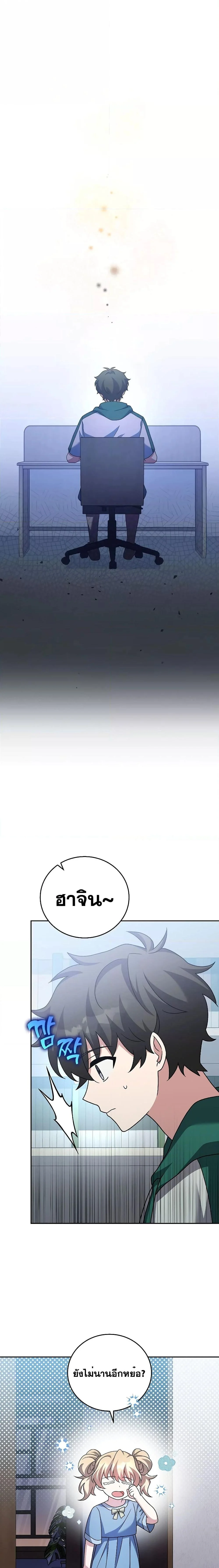 The Novel’s Extra (Remake) ตอนที่ 91 page 27