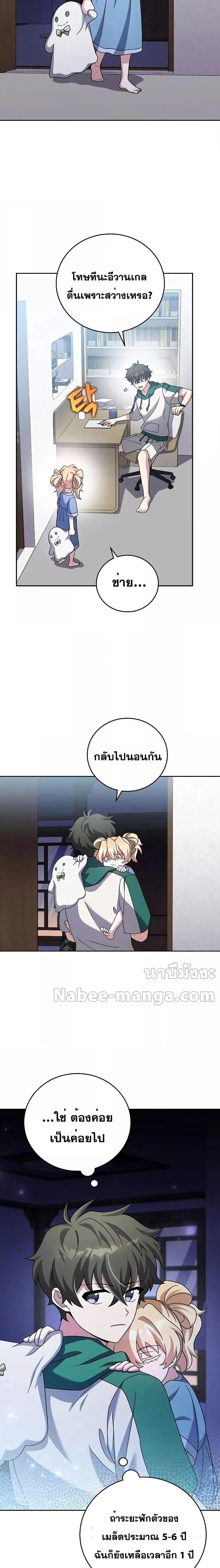 The Novel’s Extra (Remake) ตอนที่ 91 page 28