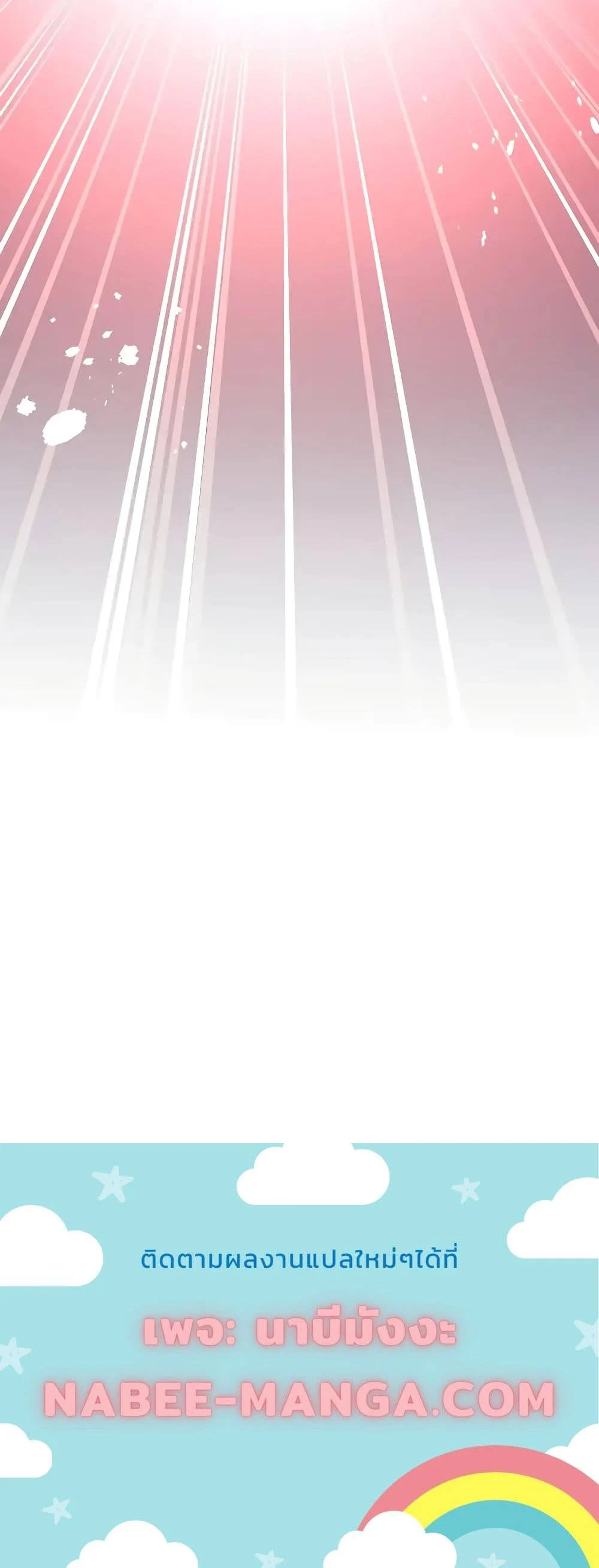 The Novel’s Extra (Remake) ตอนที่ 94 page 7