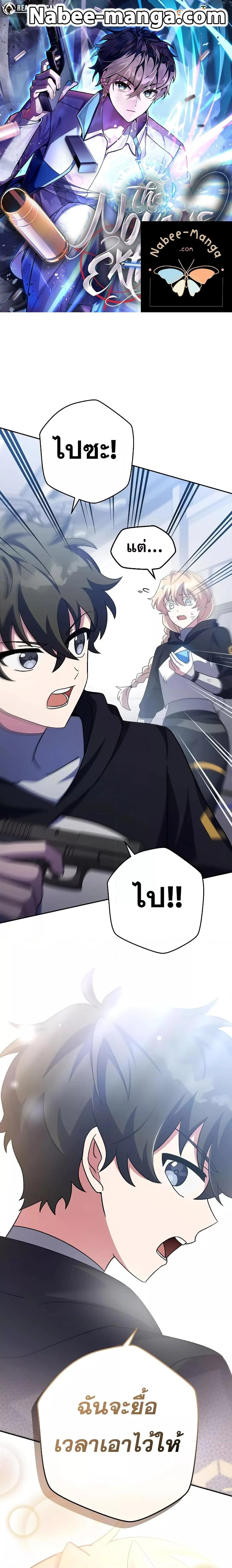 The Novel’s Extra (Remake) ตอนที่ 96 page 0