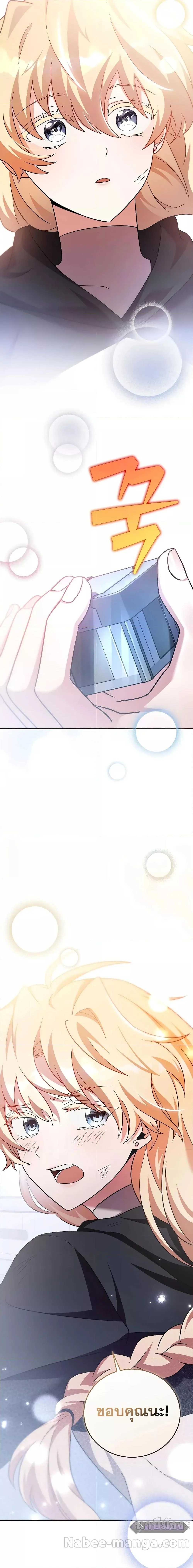 The Novel’s Extra (Remake) ตอนที่ 96 page 1