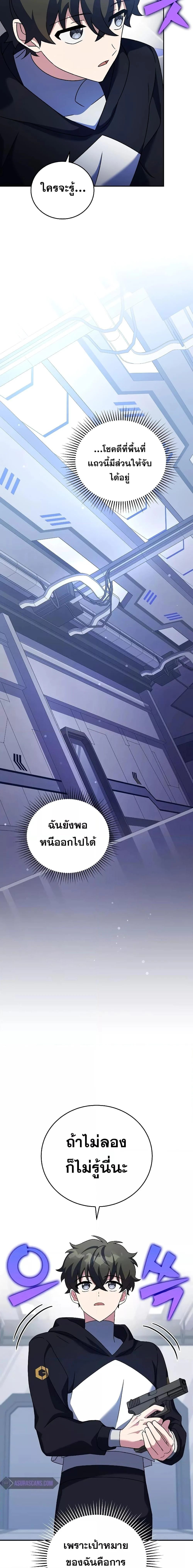 The Novel’s Extra (Remake) ตอนที่ 96 page 6