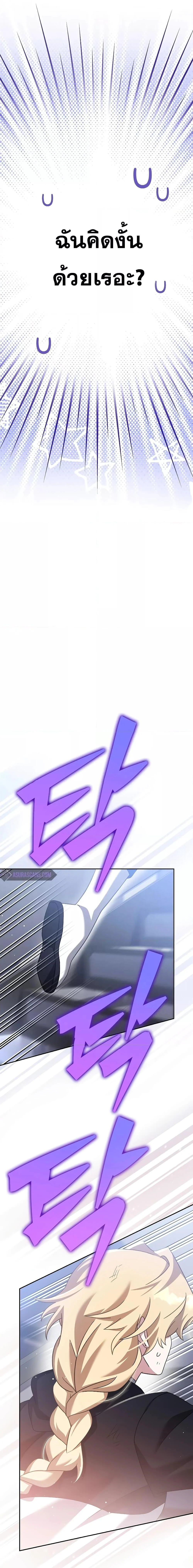 The Novel’s Extra (Remake) ตอนที่ 96 page 18