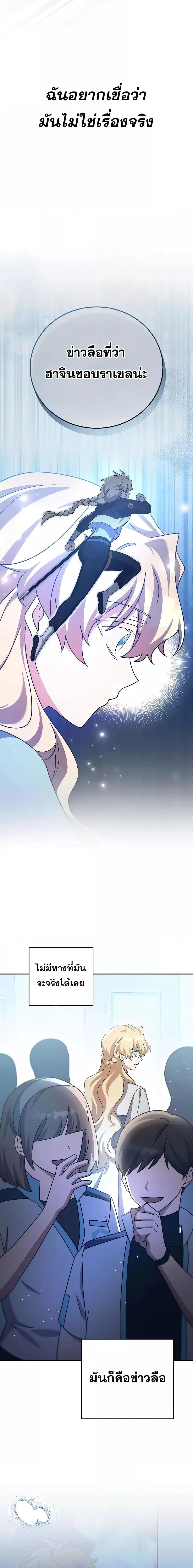 The Novel’s Extra (Remake) ตอนที่ 96 page 19