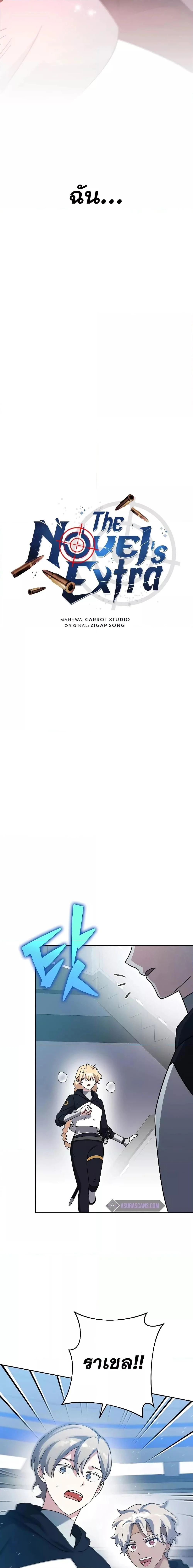 The Novel’s Extra (Remake) ตอนที่ 96 page 21