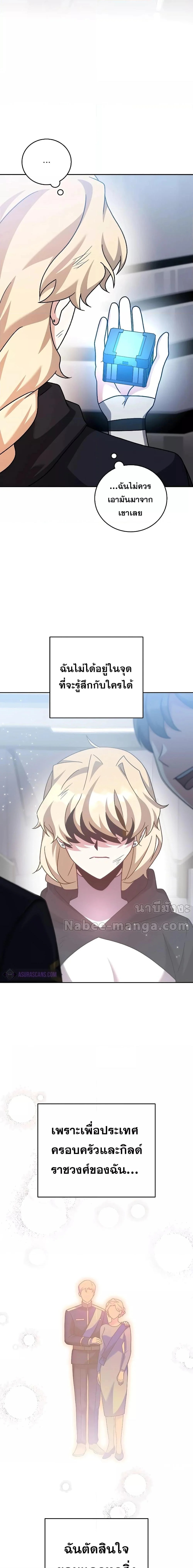 The Novel’s Extra (Remake) ตอนที่ 96 page 23