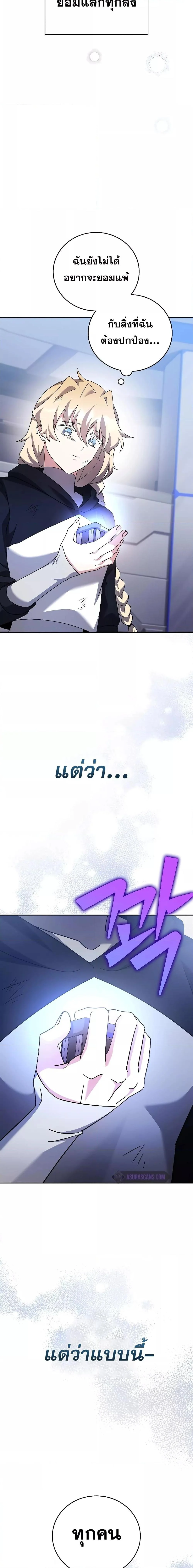 The Novel’s Extra (Remake) ตอนที่ 96 page 24