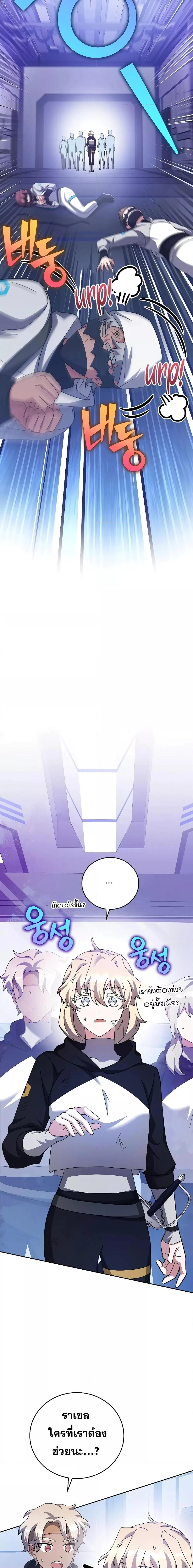The Novel’s Extra (Remake) ตอนที่ 96 page 27