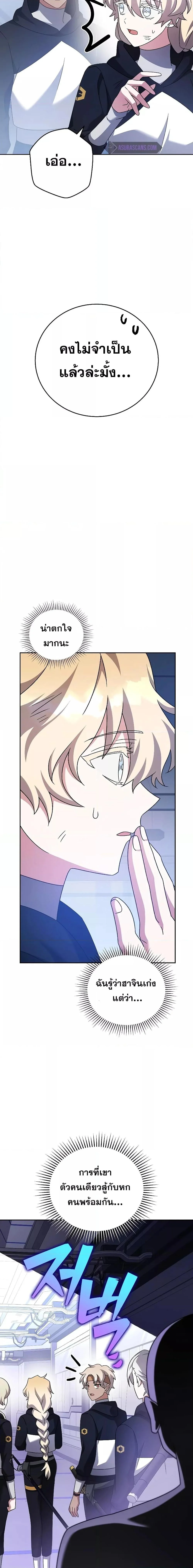 The Novel’s Extra (Remake) ตอนที่ 96 page 28