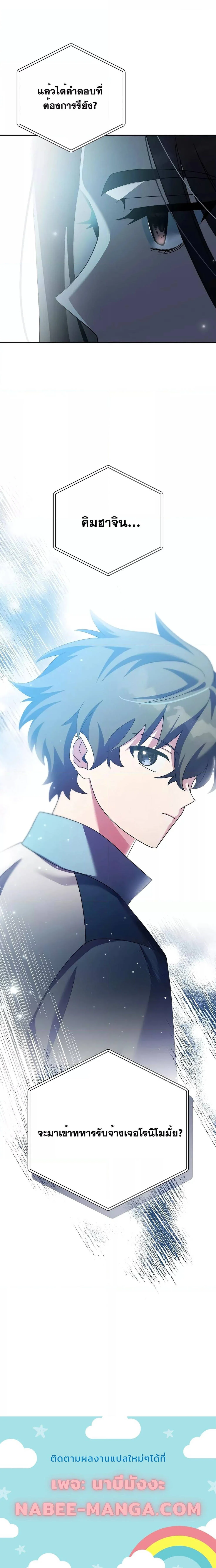 The Novel’s Extra (Remake) ตอนที่ 98 page 8