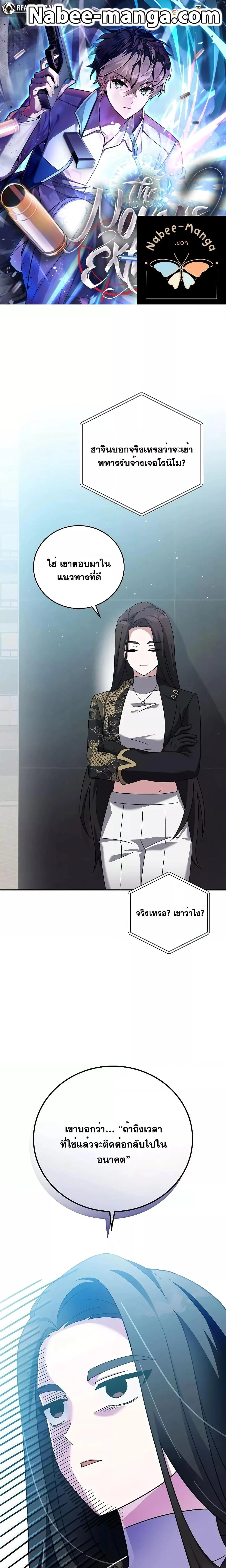 The Novel’s Extra (Remake) ตอนที่ 99 page 0