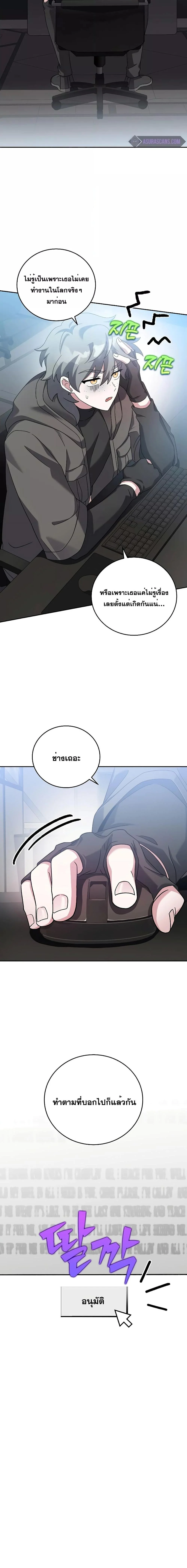 The Novel’s Extra (Remake) ตอนที่ 99 page 2