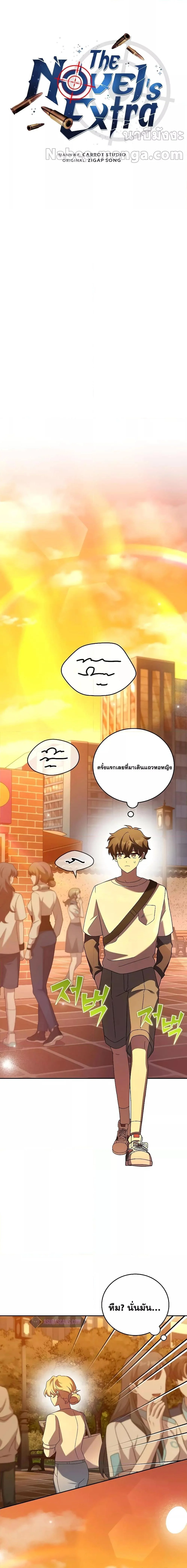 The Novel’s Extra (Remake) ตอนที่ 99 page 3
