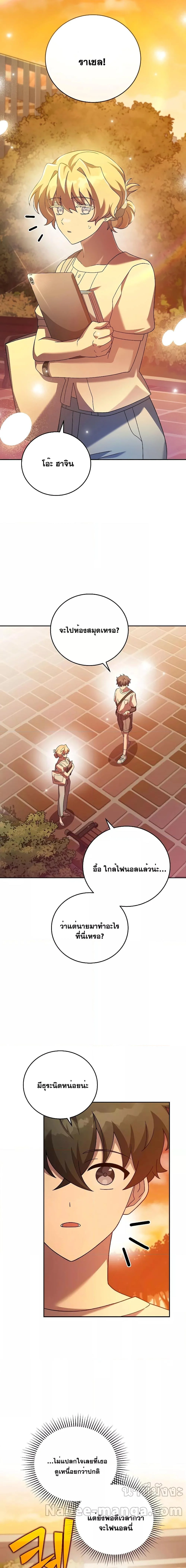 The Novel’s Extra (Remake) ตอนที่ 99 page 4