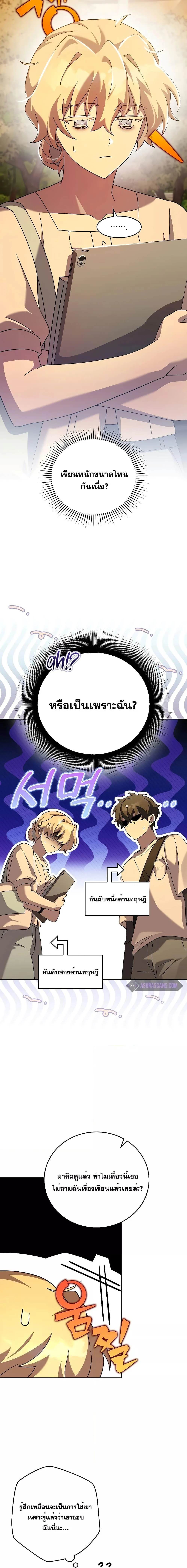 The Novel’s Extra (Remake) ตอนที่ 99 page 5