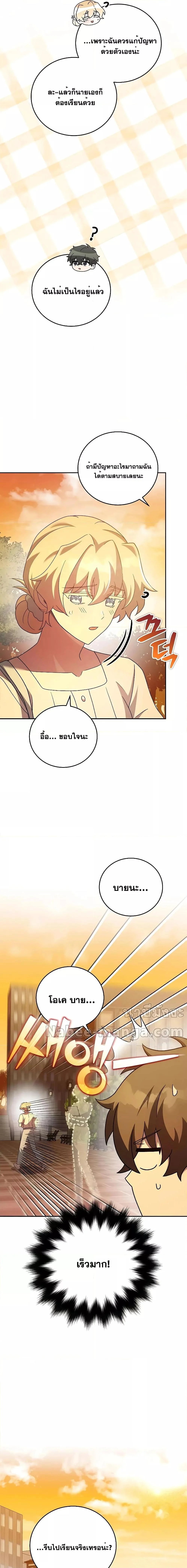 The Novel’s Extra (Remake) ตอนที่ 99 page 6
