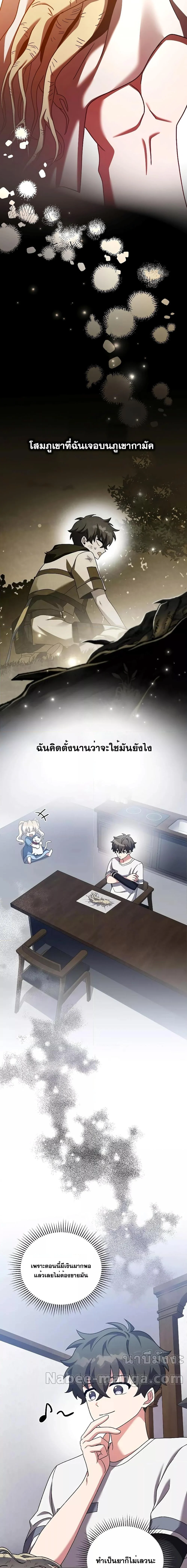 The Novel’s Extra (Remake) ตอนที่ 99 page 11