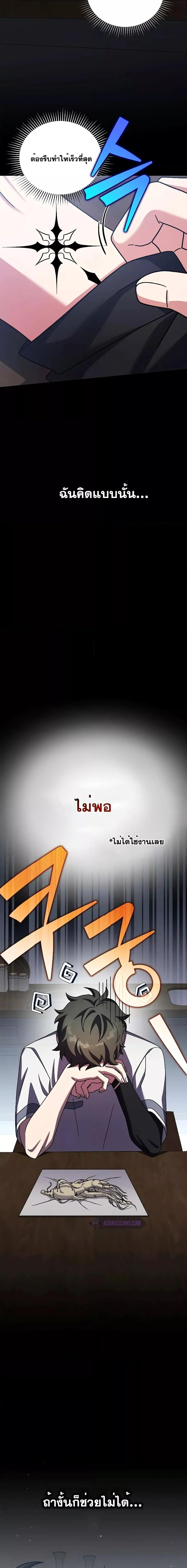The Novel’s Extra (Remake) ตอนที่ 99 page 12