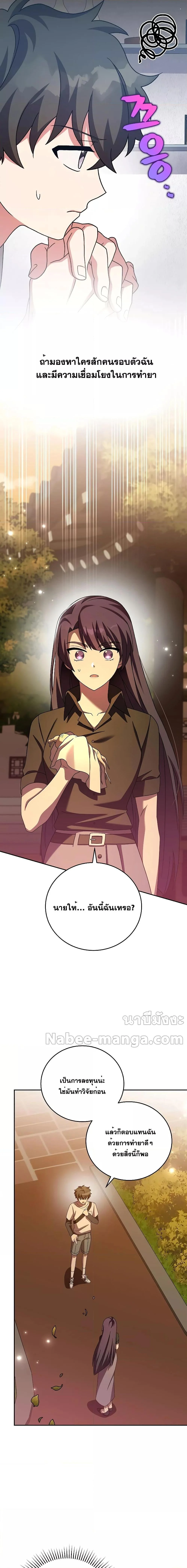 The Novel’s Extra (Remake) ตอนที่ 99 page 13