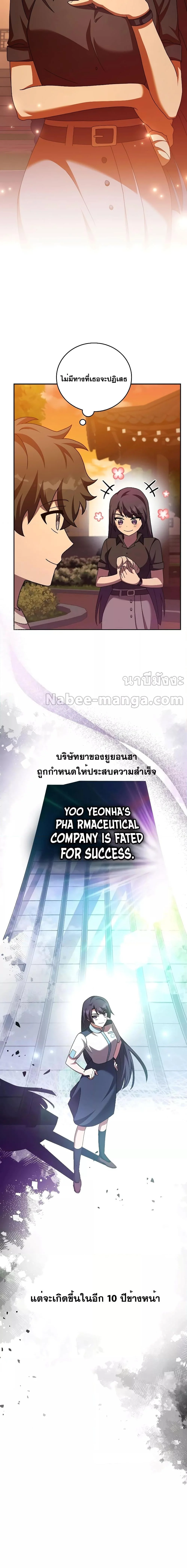 The Novel’s Extra (Remake) ตอนที่ 99 page 15