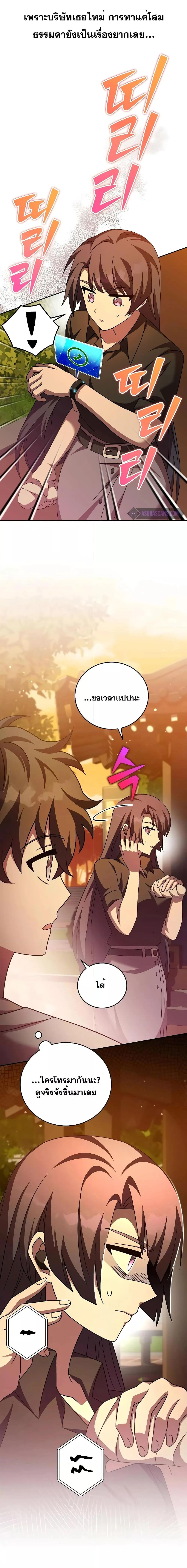 The Novel’s Extra (Remake) ตอนที่ 99 page 16