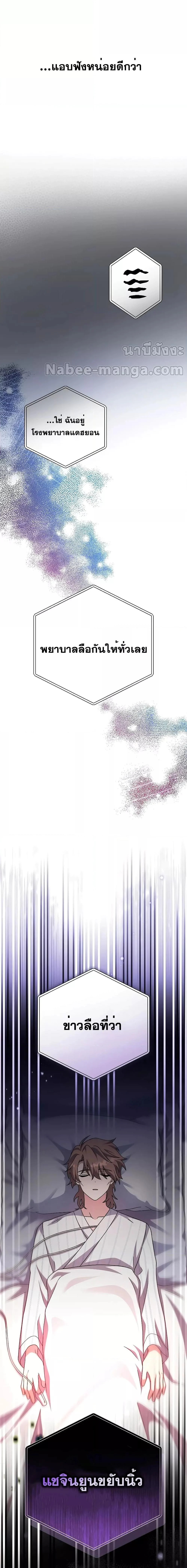 The Novel’s Extra (Remake) ตอนที่ 99 page 17