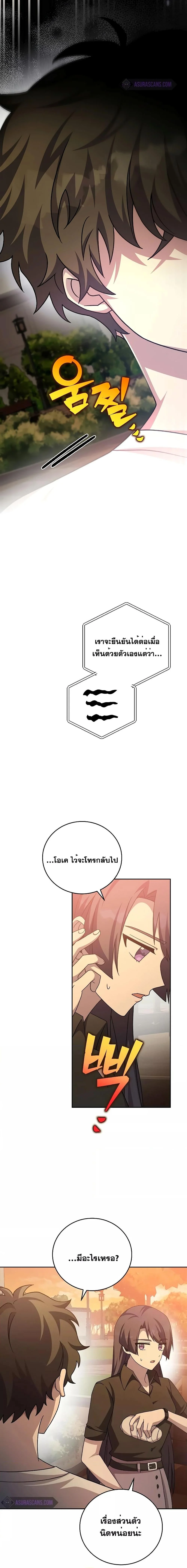 The Novel’s Extra (Remake) ตอนที่ 99 page 18
