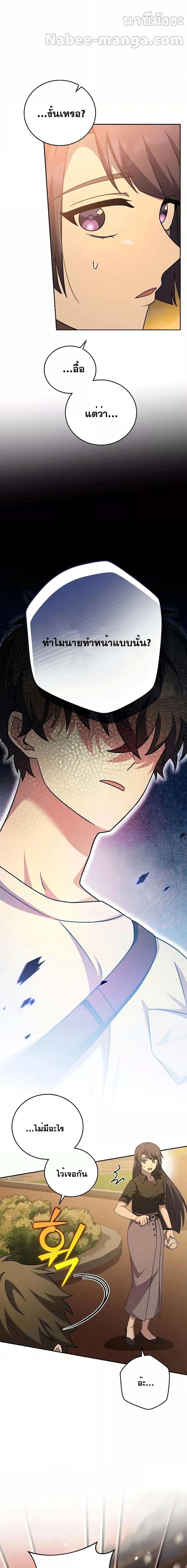 The Novel’s Extra (Remake) ตอนที่ 99 page 19