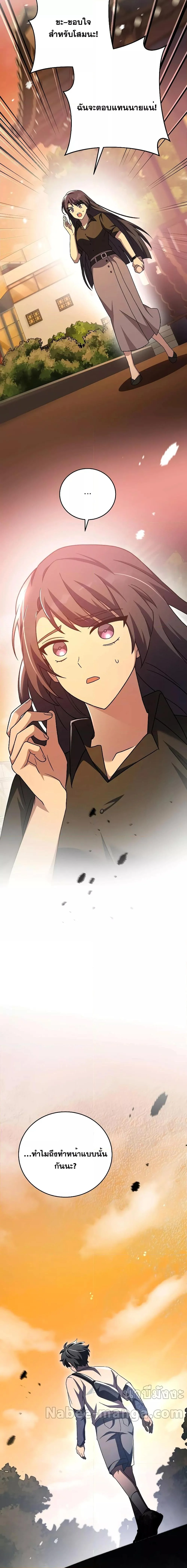 The Novel’s Extra (Remake) ตอนที่ 99 page 20