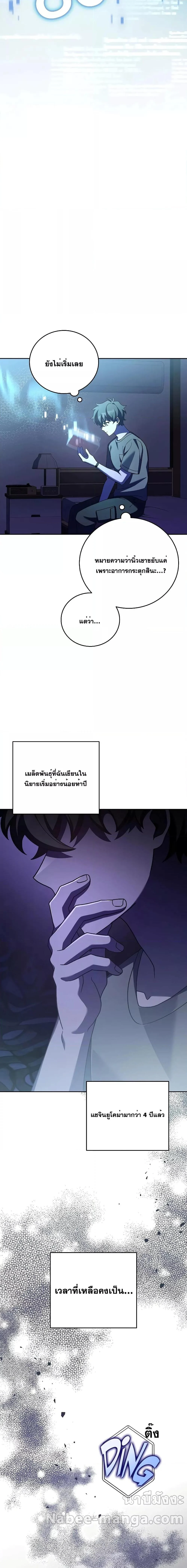 The Novel’s Extra (Remake) ตอนที่ 99 page 24
