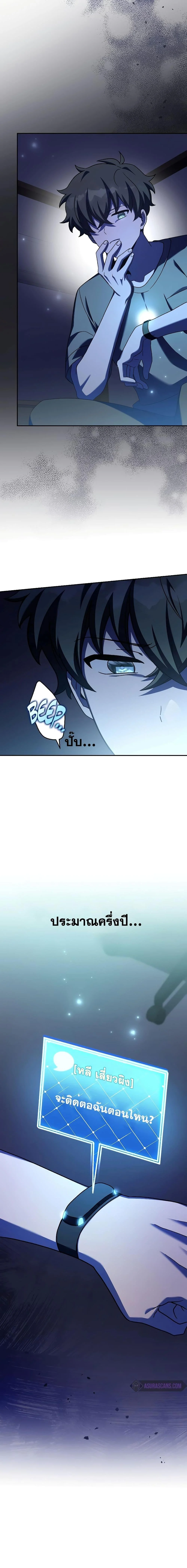 The Novel’s Extra (Remake) ตอนที่ 99 page 25