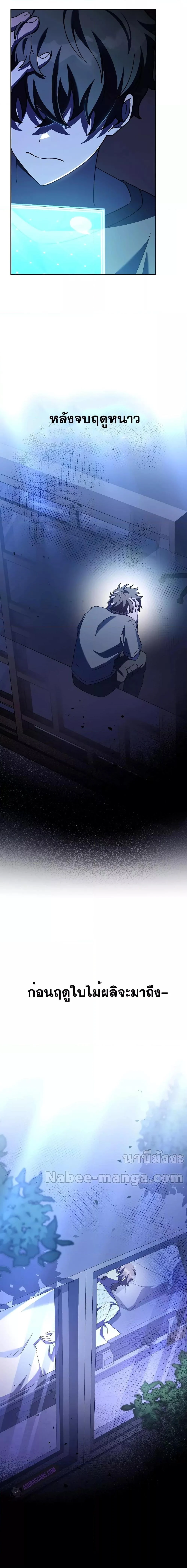 The Novel’s Extra (Remake) ตอนที่ 99 page 26