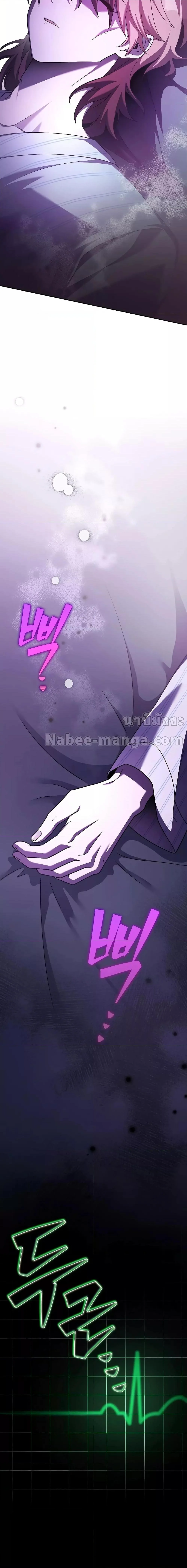 The Novel’s Extra (Remake) ตอนที่ 99 page 28