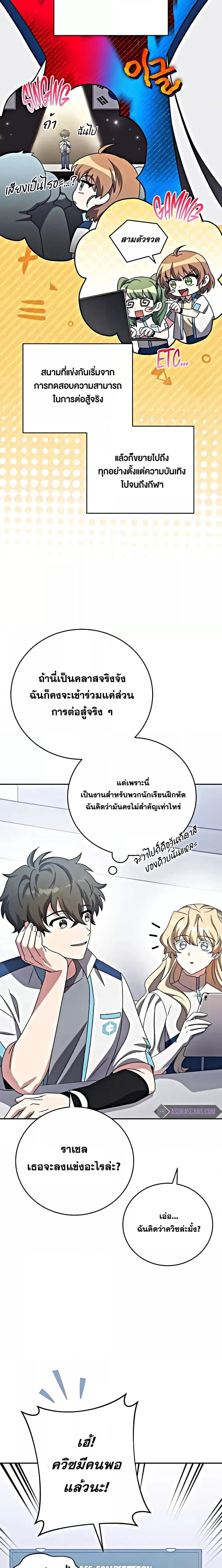 The Novel’s Extra (Remake) ตอนที่ 100 page 2