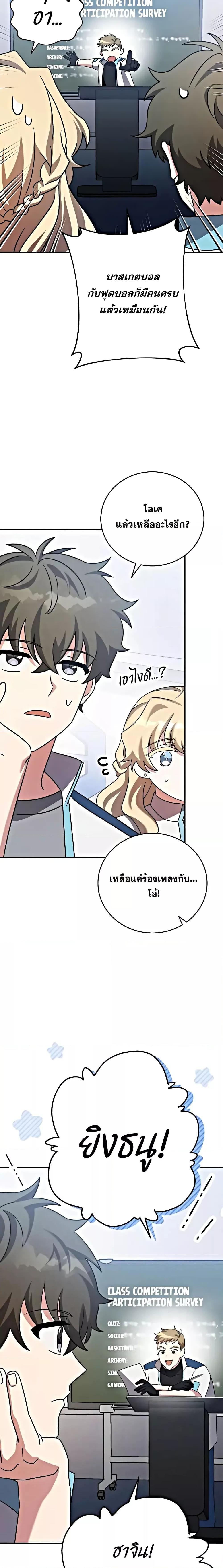 The Novel’s Extra (Remake) ตอนที่ 100 page 3