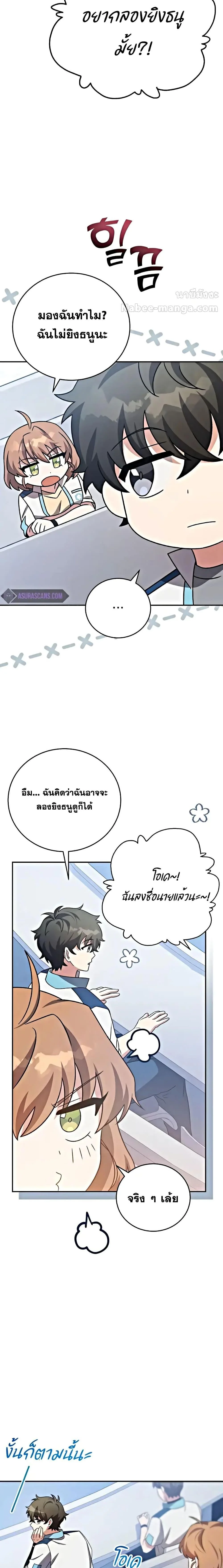 The Novel’s Extra (Remake) ตอนที่ 100 page 4