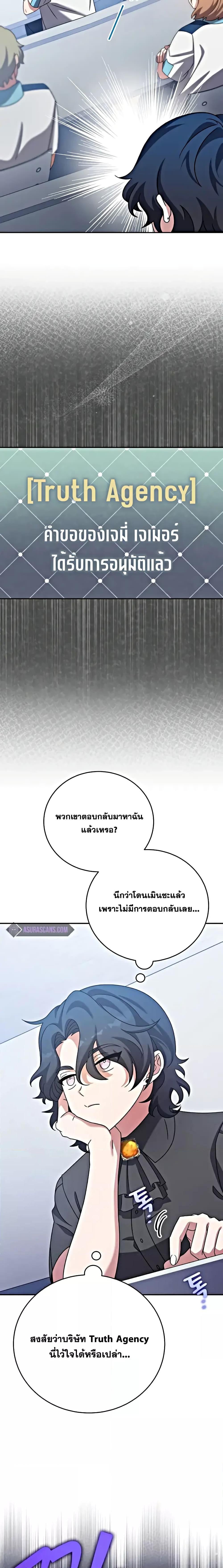 The Novel’s Extra (Remake) ตอนที่ 100 page 5