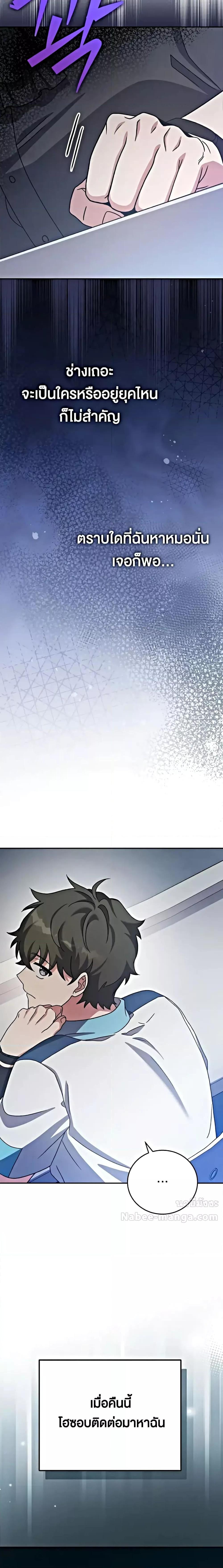 The Novel’s Extra (Remake) ตอนที่ 100 page 6