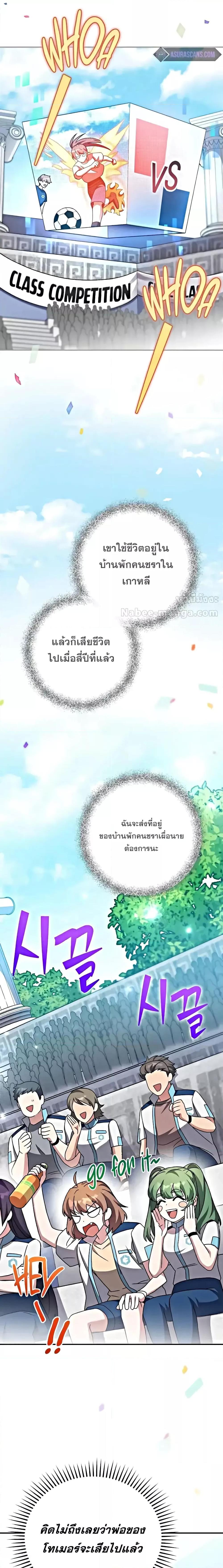 The Novel’s Extra (Remake) ตอนที่ 100 page 9