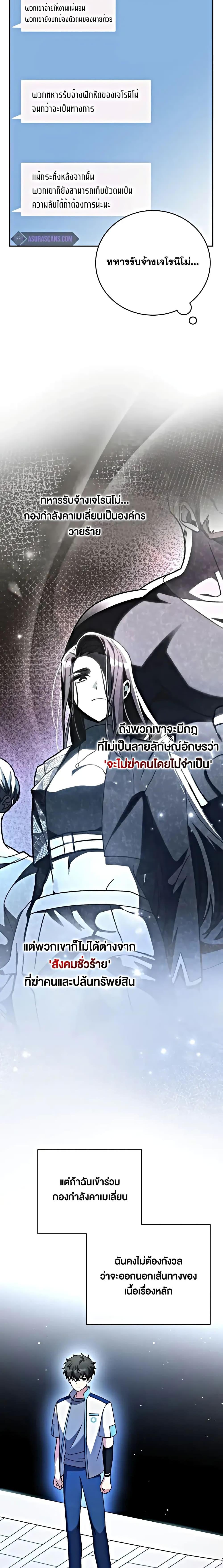 The Novel’s Extra (Remake) ตอนที่ 100 page 13