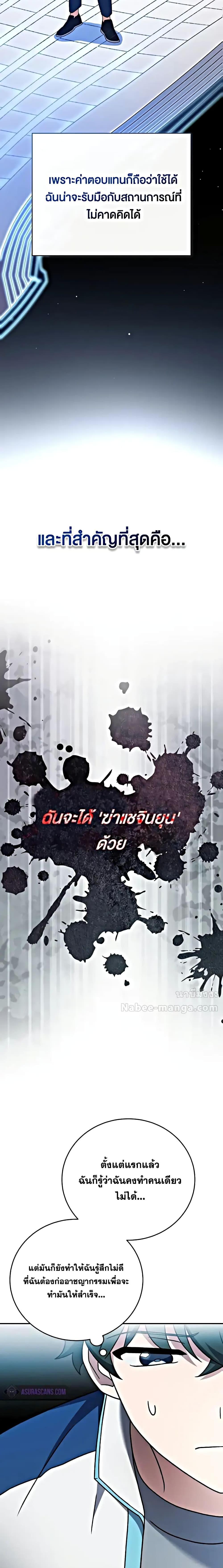 The Novel’s Extra (Remake) ตอนที่ 100 page 14