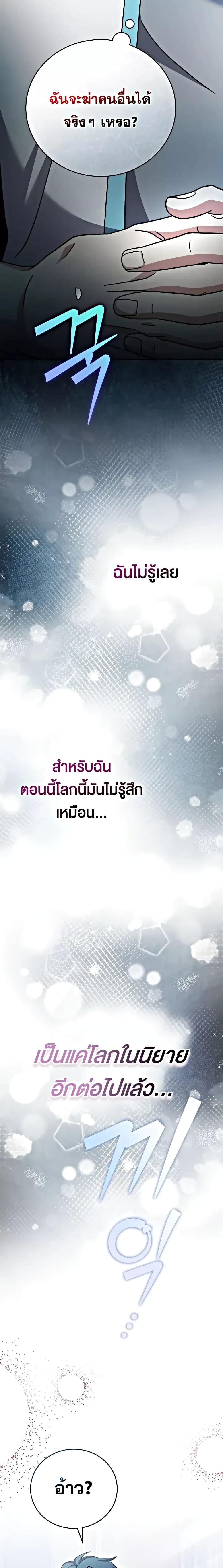 The Novel’s Extra (Remake) ตอนที่ 100 page 15