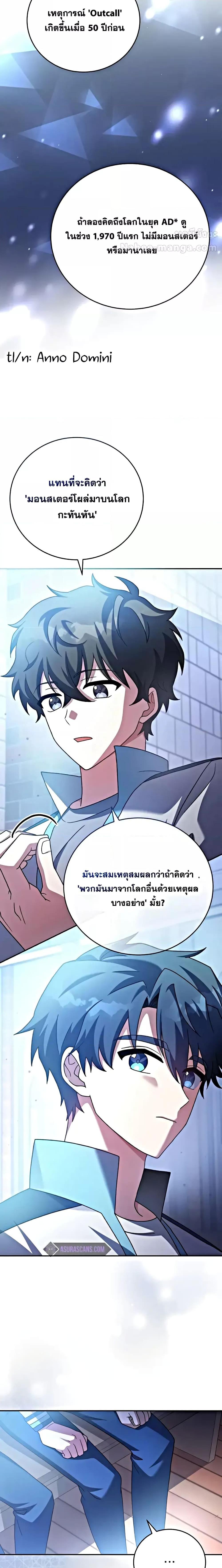 The Novel’s Extra (Remake) ตอนที่ 100 page 20