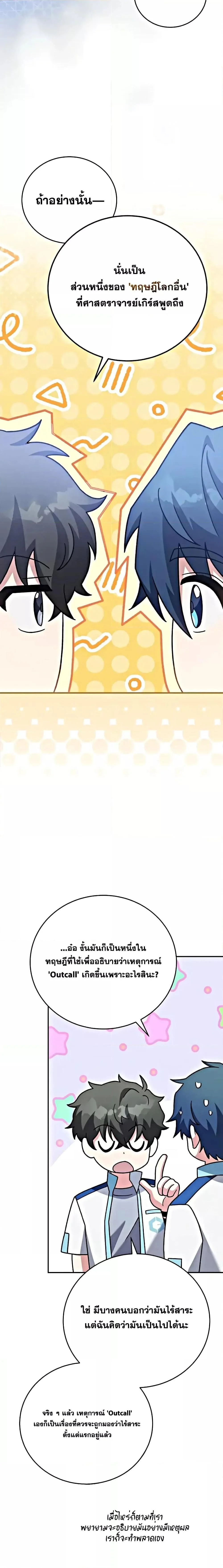 The Novel’s Extra (Remake) ตอนที่ 100 page 21