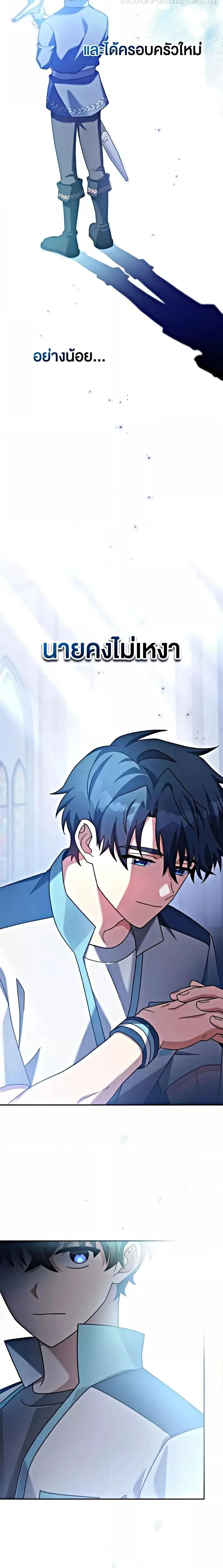 The Novel’s Extra (Remake) ตอนที่ 100 page 23