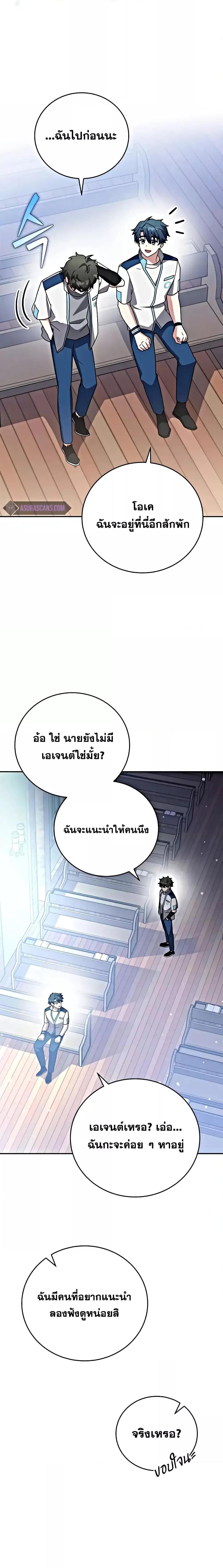 The Novel’s Extra (Remake) ตอนที่ 100 page 24