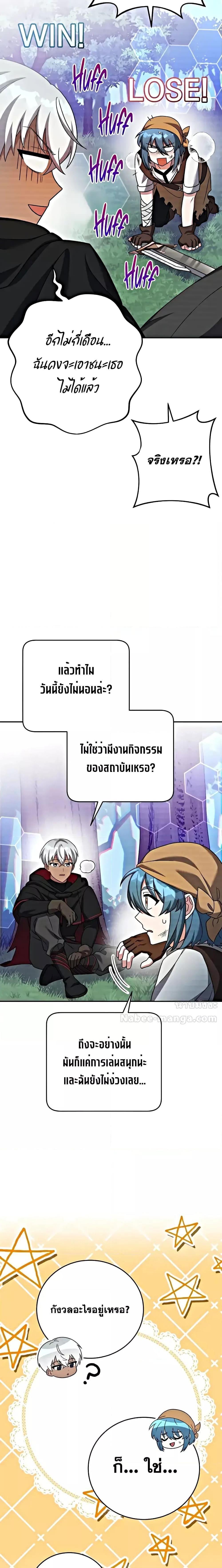 The Novel’s Extra (Remake) ตอนที่ 100 page 28