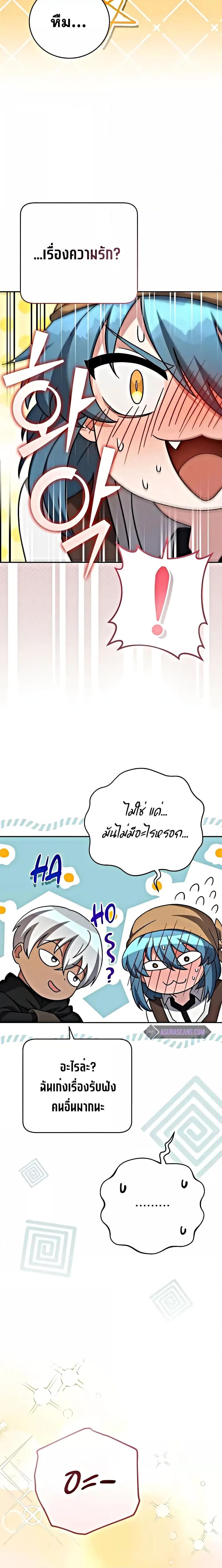 The Novel’s Extra (Remake) ตอนที่ 100 page 29